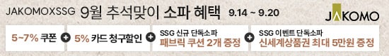 [자코모] 9월 14일주차 브랜드위크