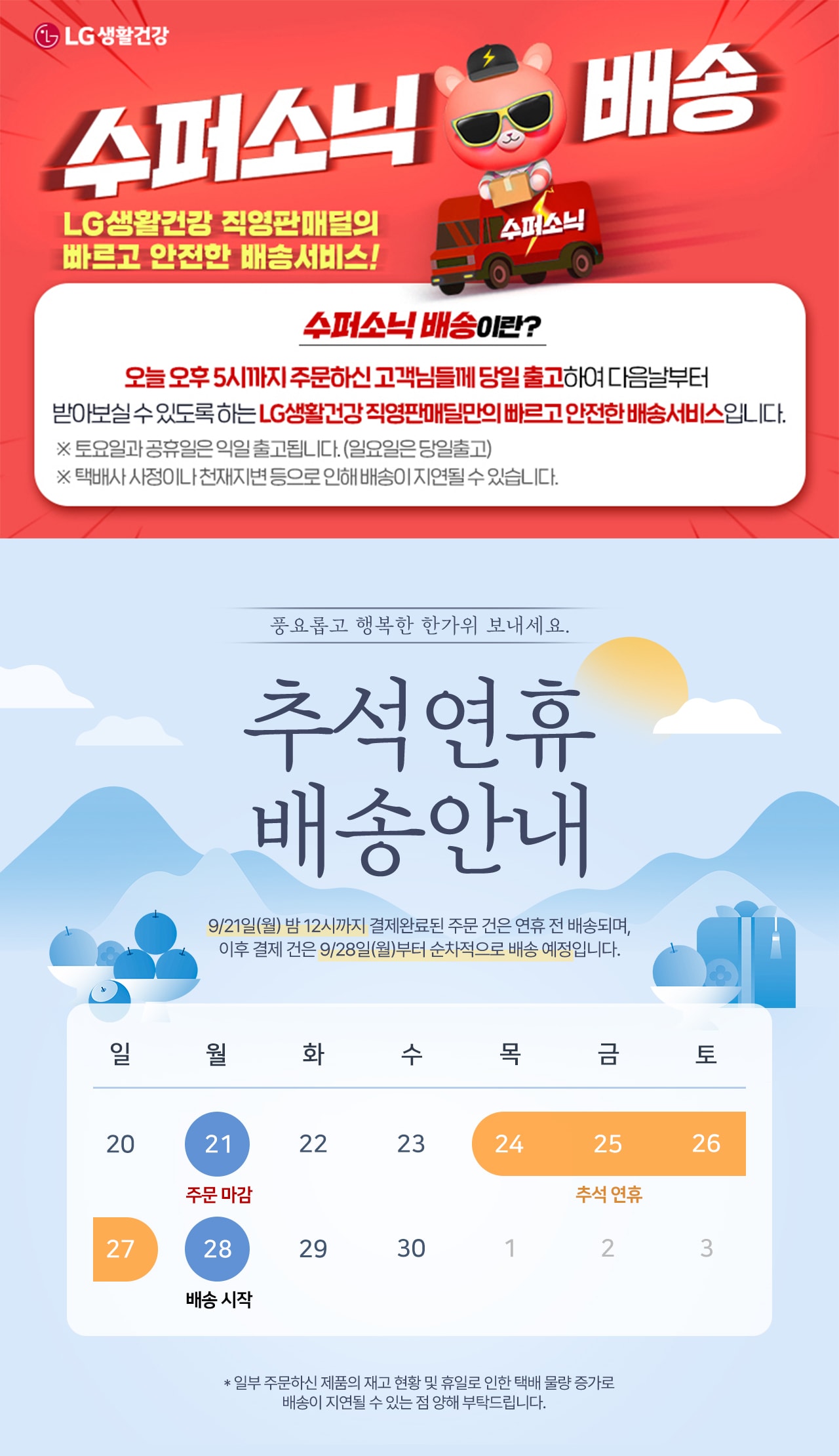추석 배송 지연 배너