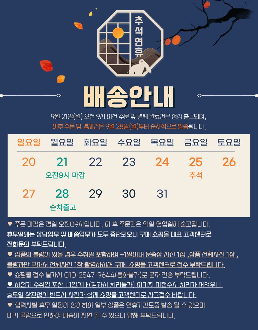 추석연휴 택배사 휴무