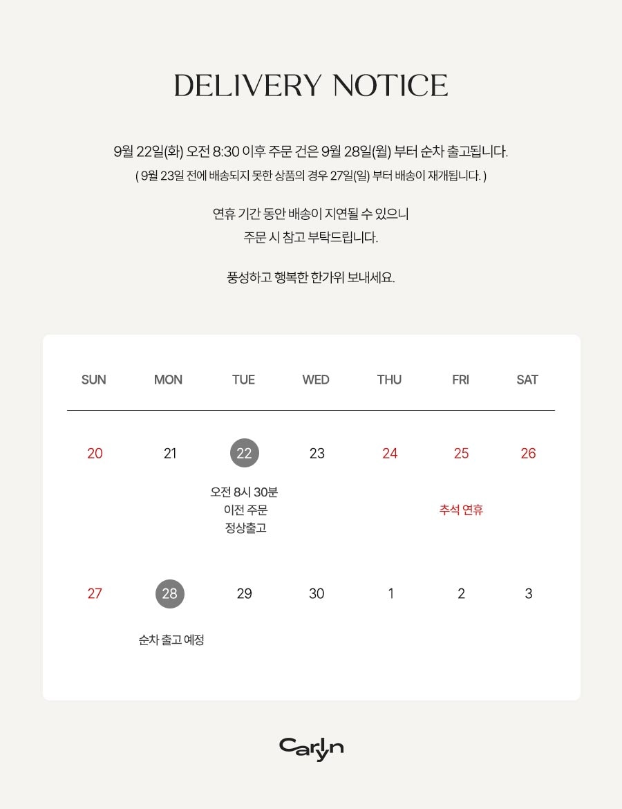 추석연휴로 인한 배송 지연 안내
