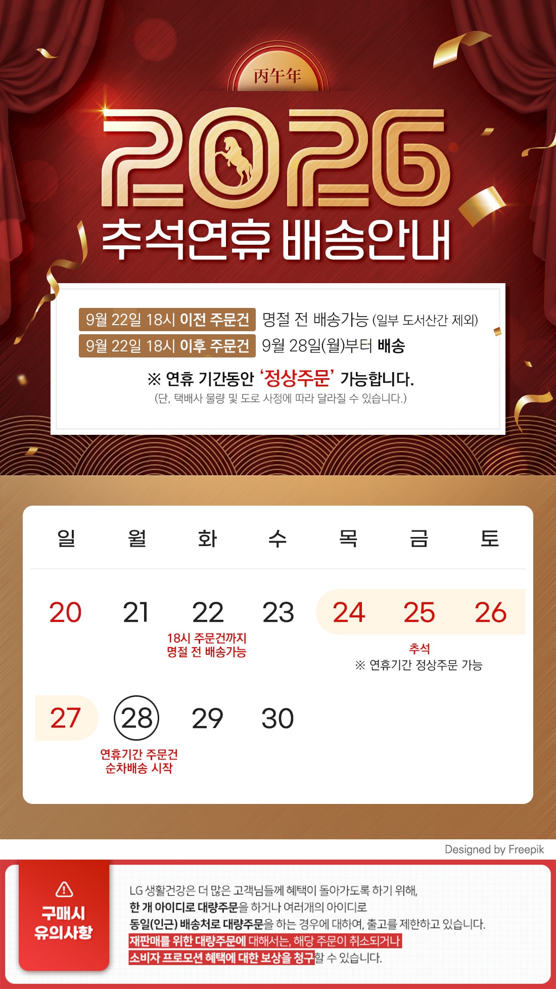 26년 추석 연휴 배송안내