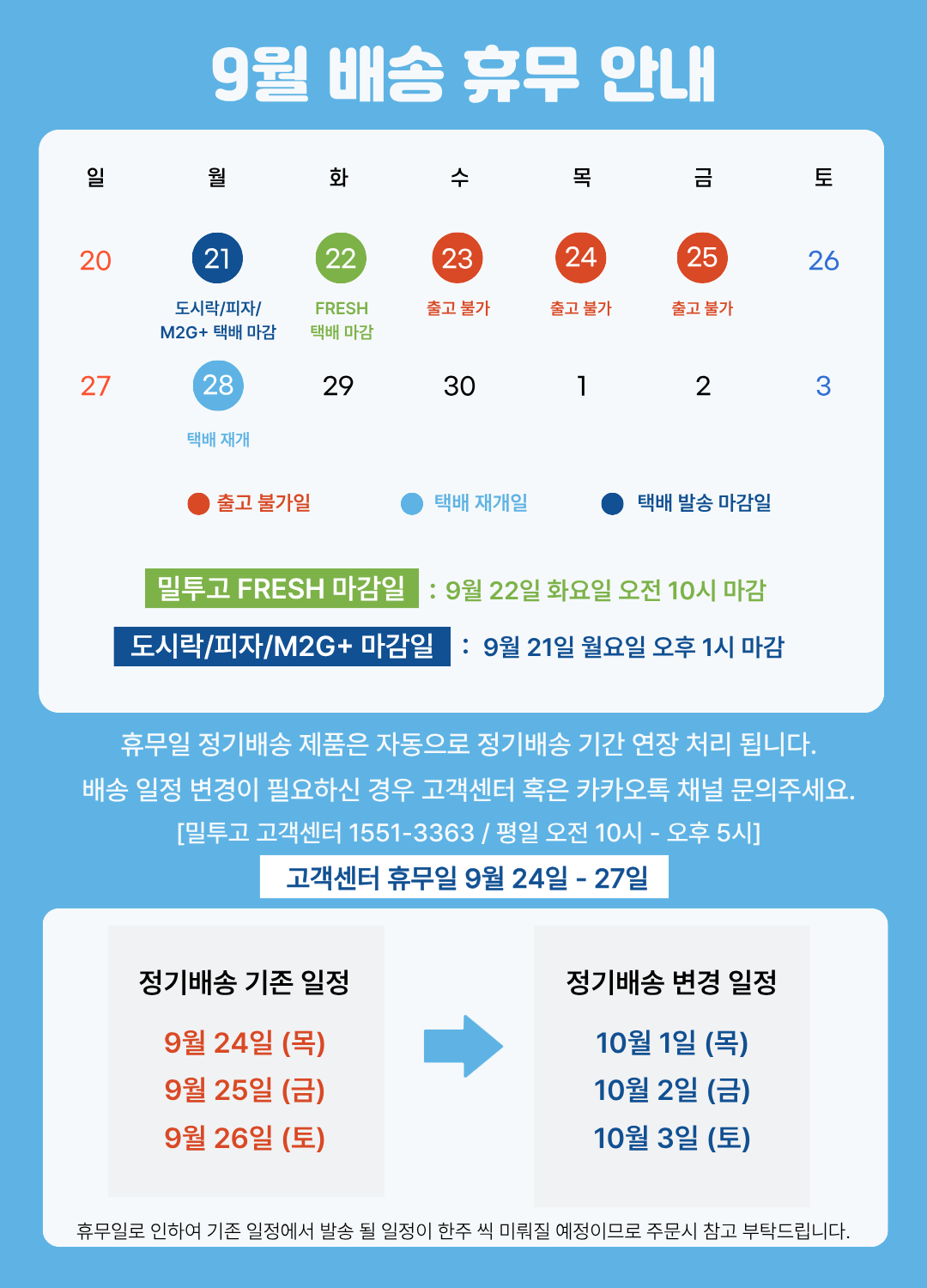 2026년 9월 추석 배송휴무 공지