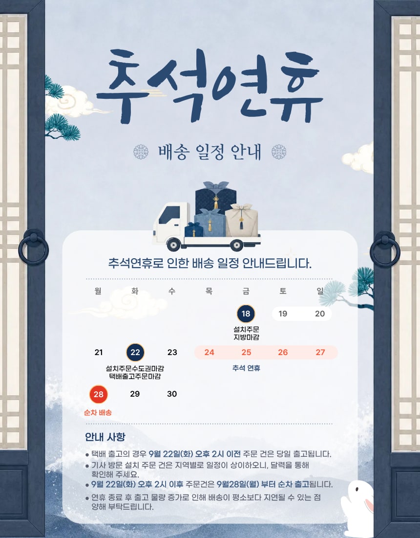 추석 연휴