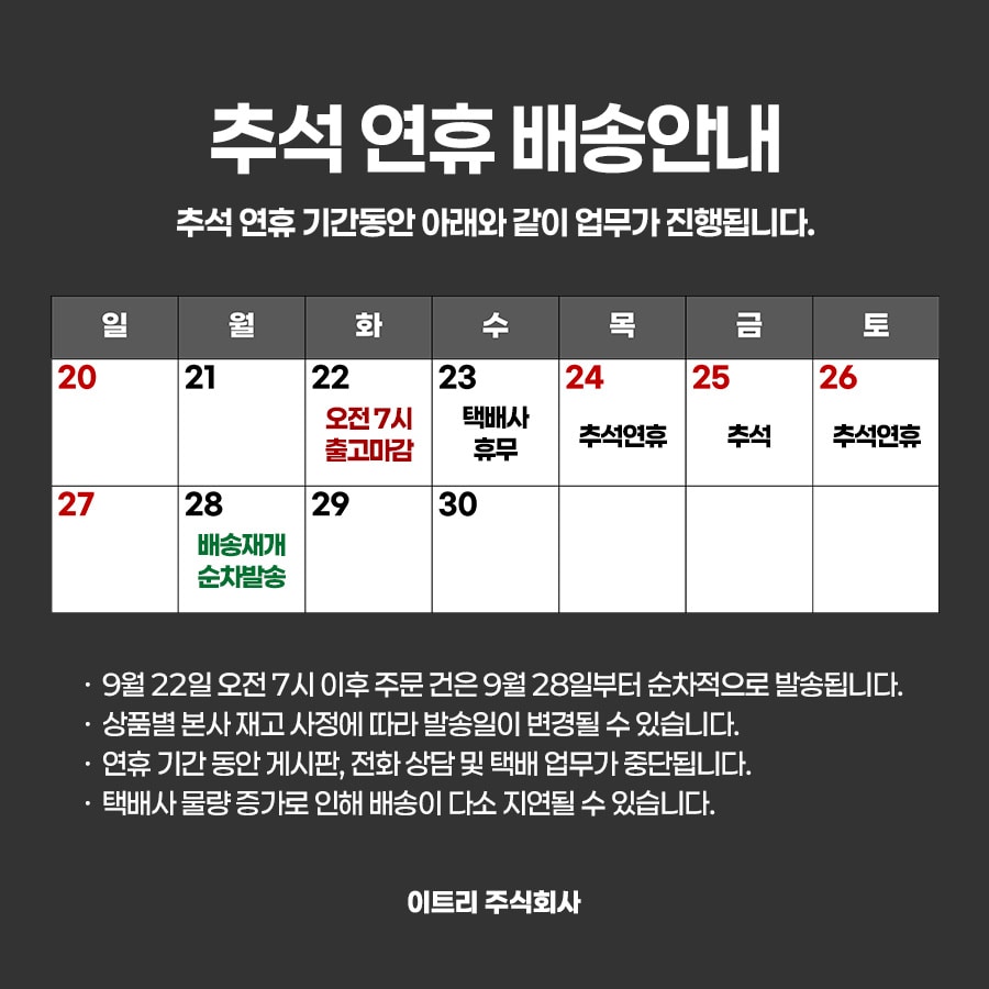 2026 추석 배송공지
