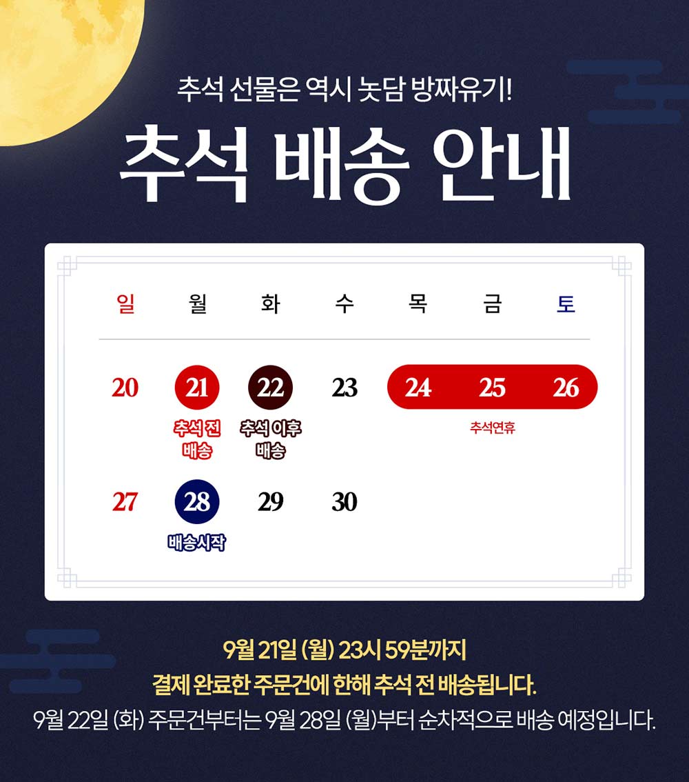 26년 추석 배송안내