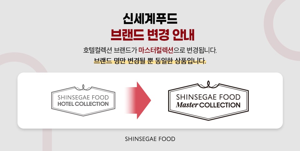 브랜드명 변경 공지