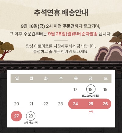 2026년 추석 연휴 배송 안내
