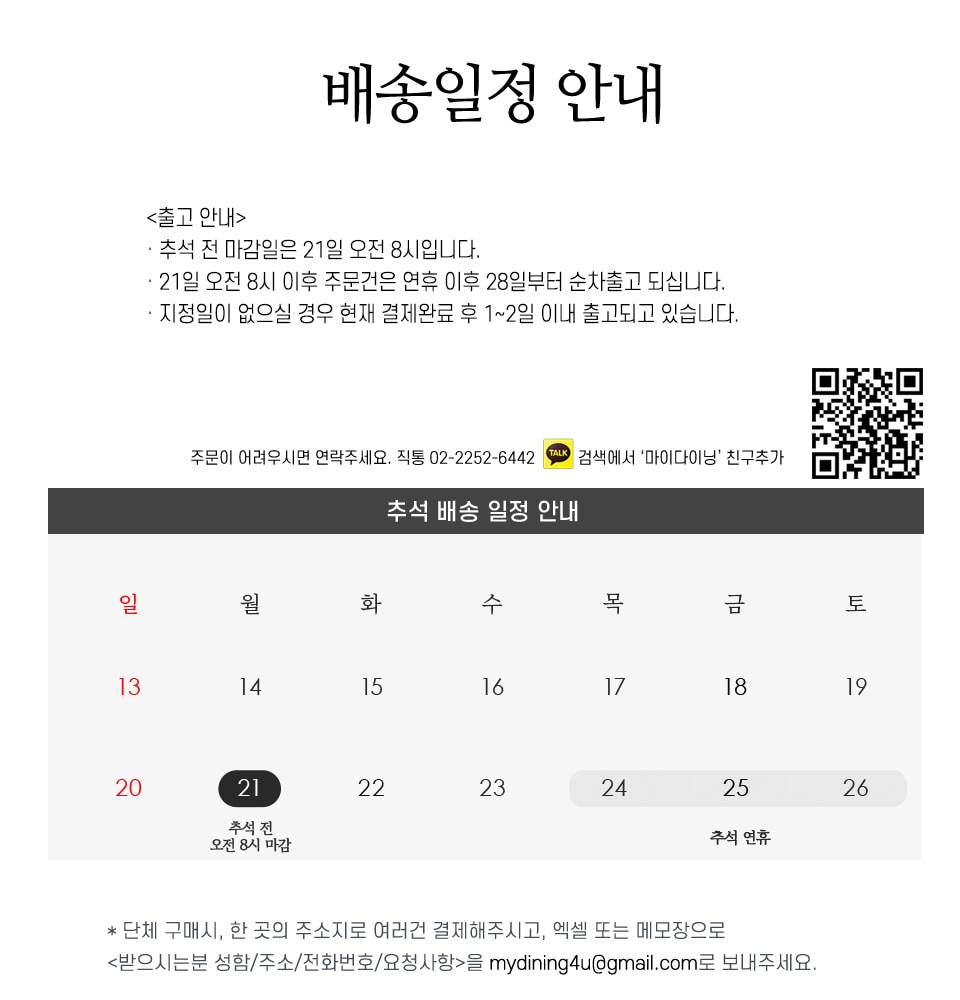 26년추석 21일 출고일마감