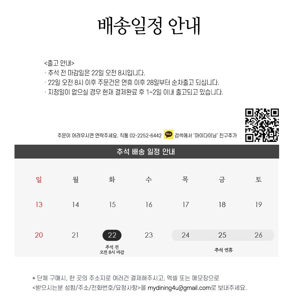 2026 추석 22일 배송마감(명절상품)