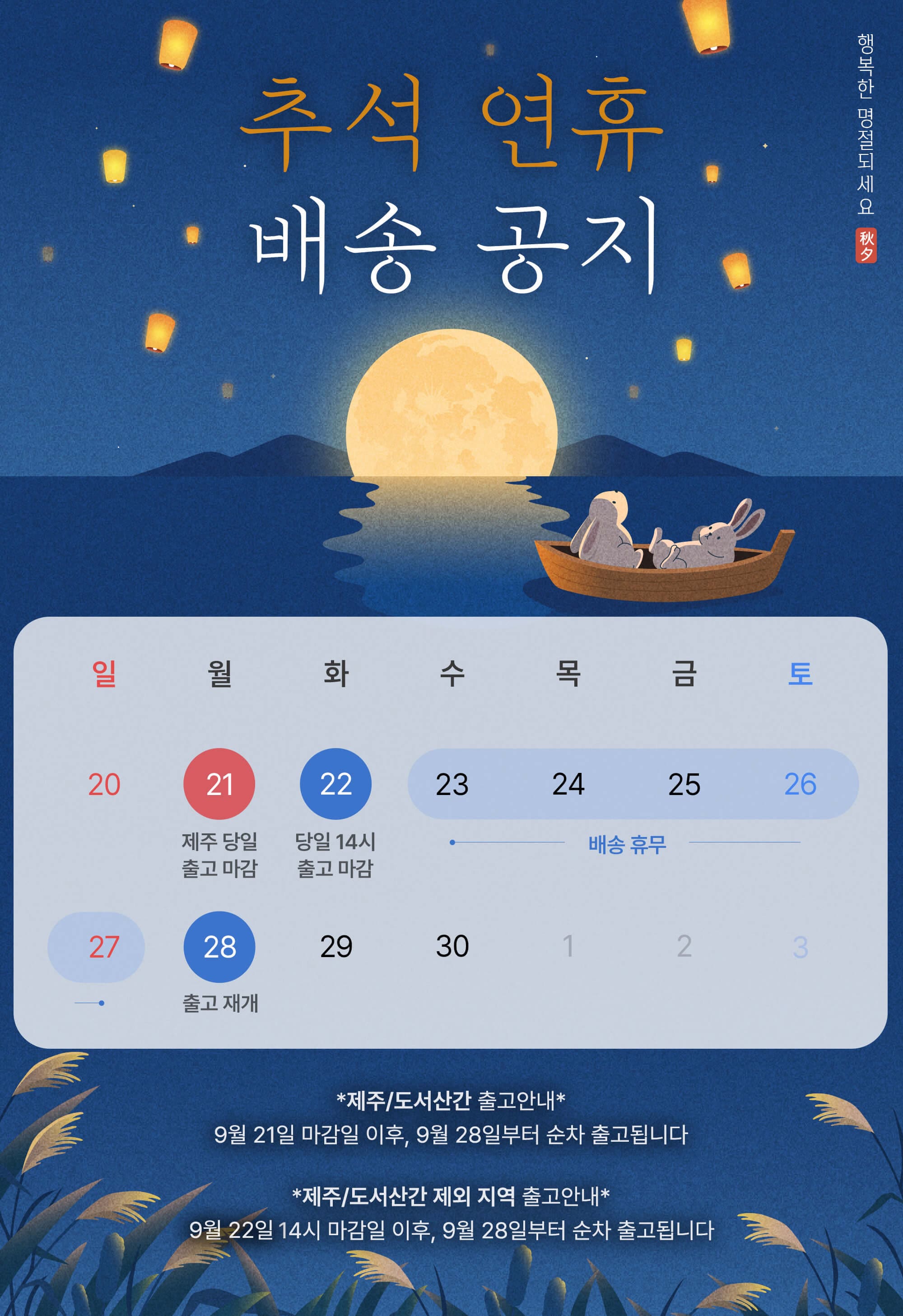 26년 9월 배송공지