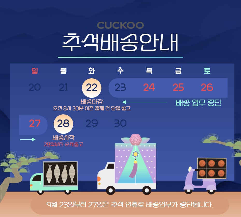 26년 추석 배송안내