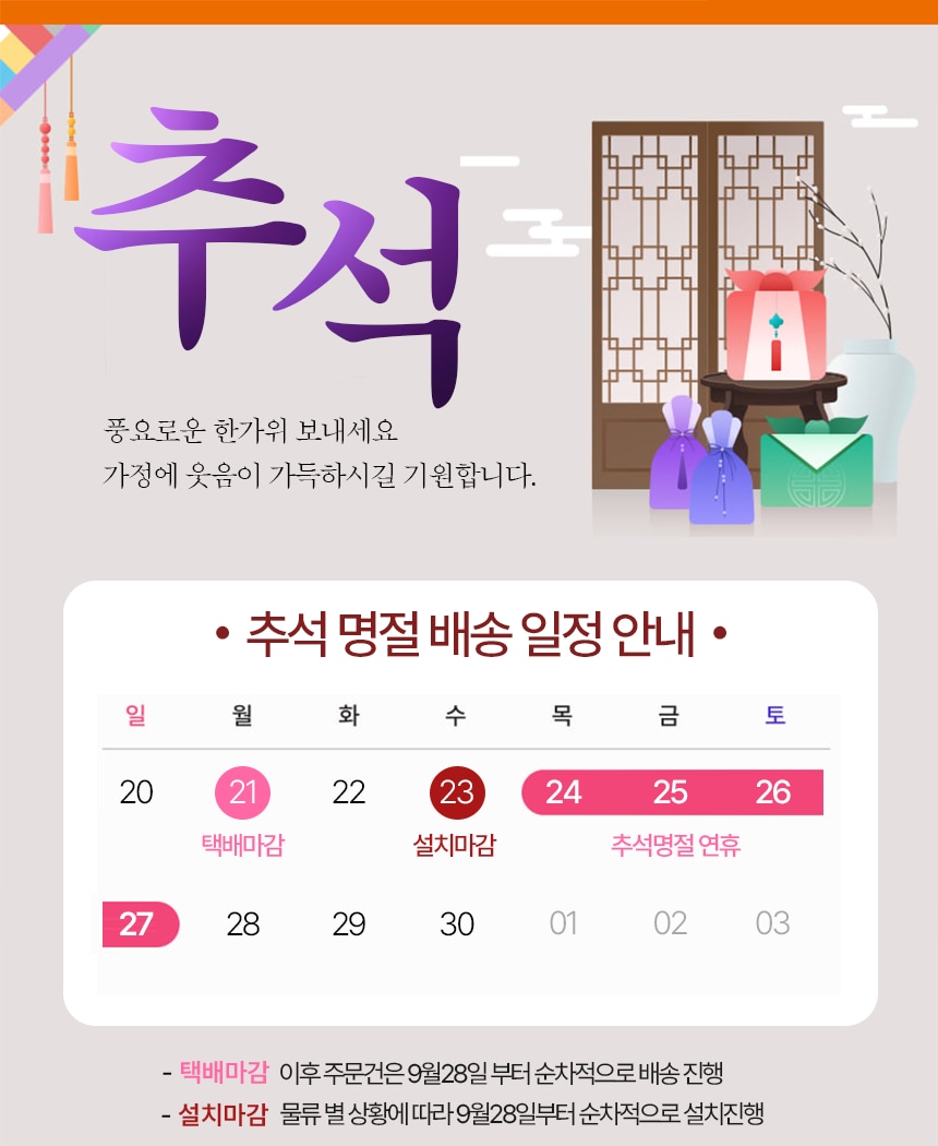 추석배송안내