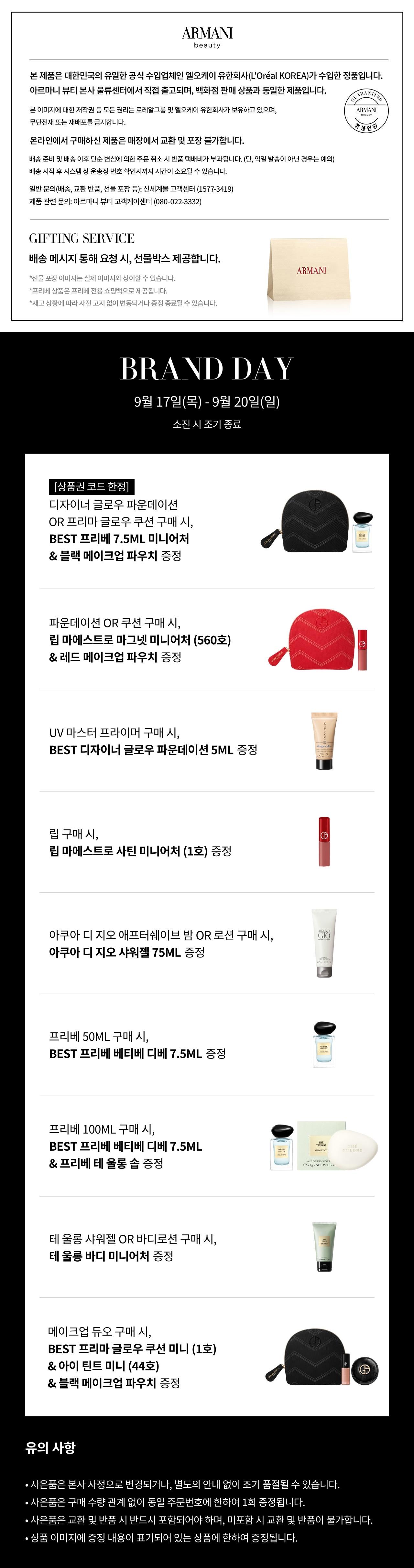 아르마니 260917-260920