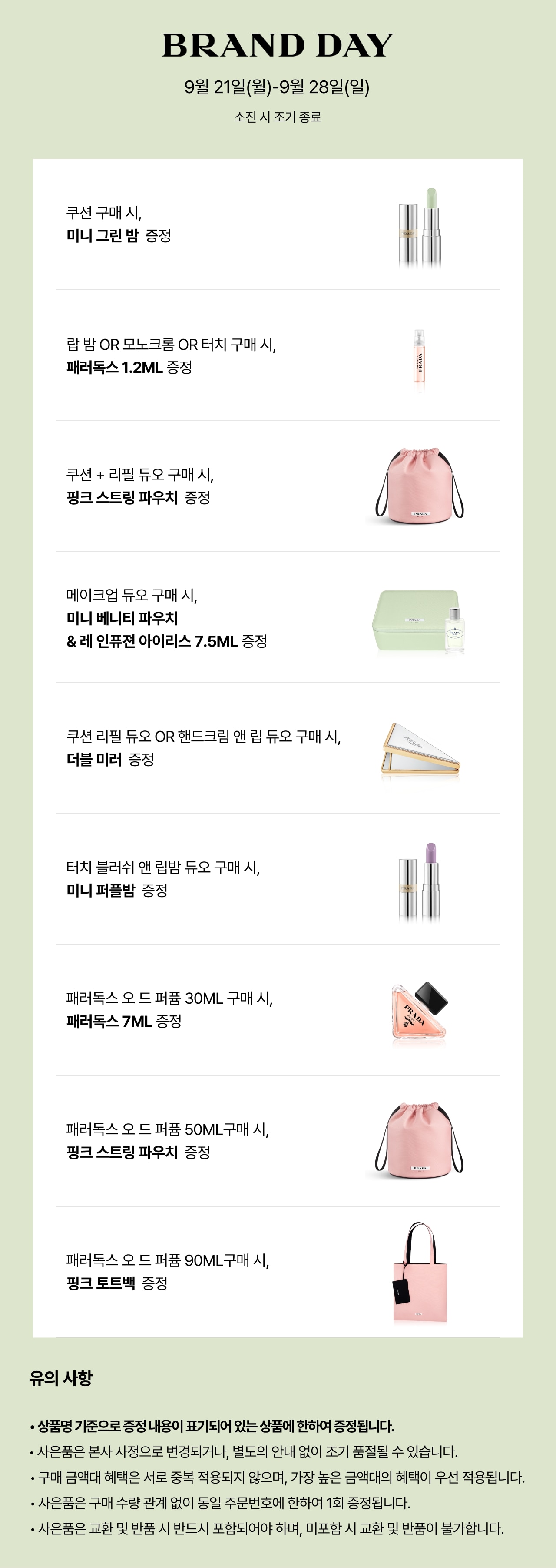 PRD MD 9월 21주차 공지