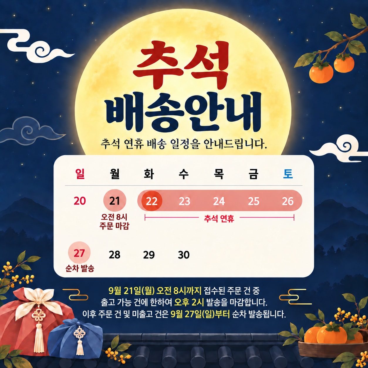 추석연휴
