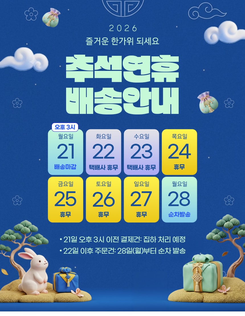 26년 추석 연휴 공지