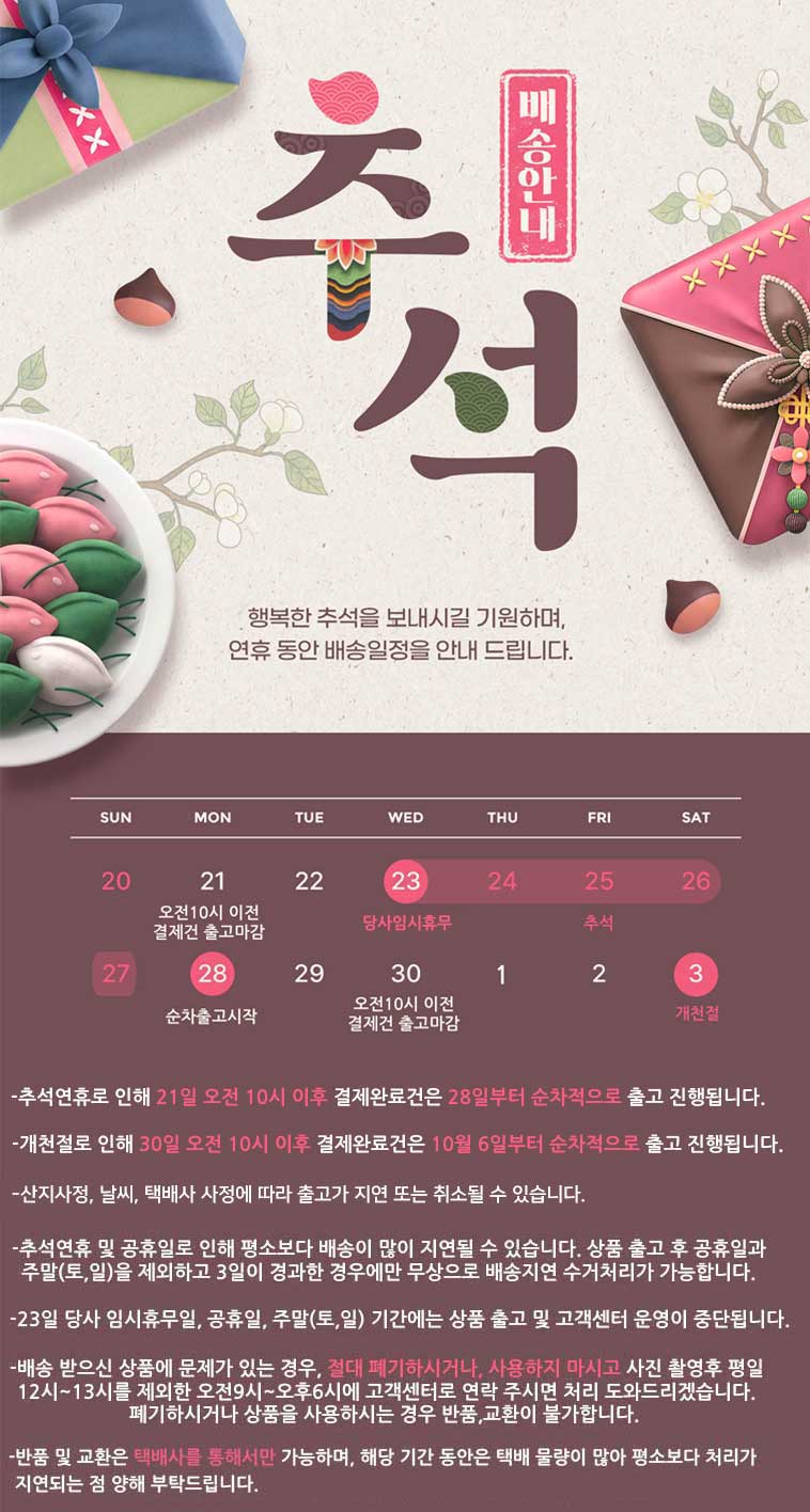 추석연휴 배송공지