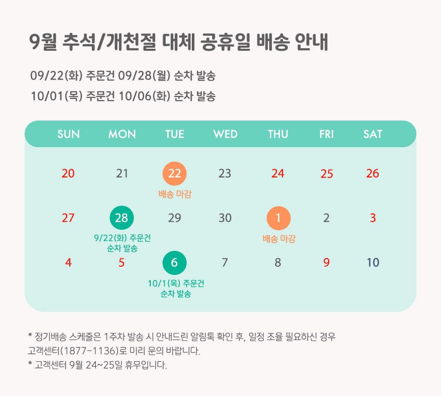 추석 배송 안내
