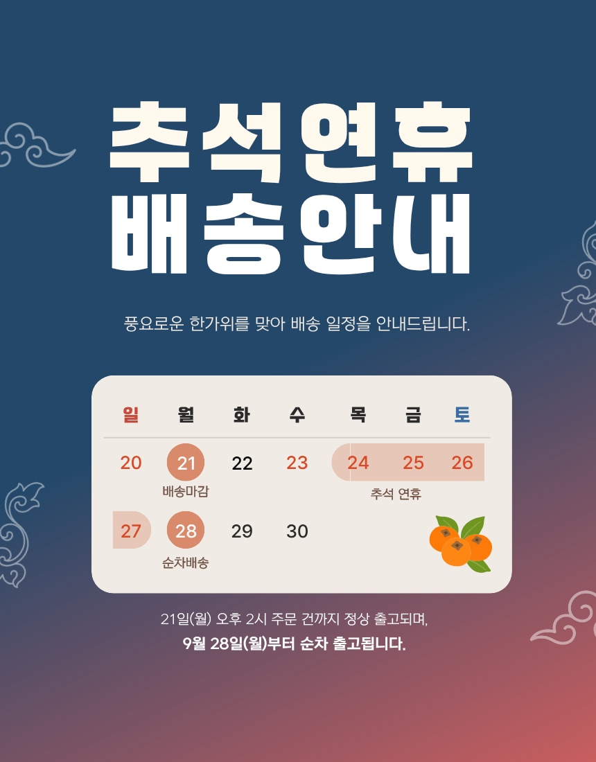 추석택배 휴무