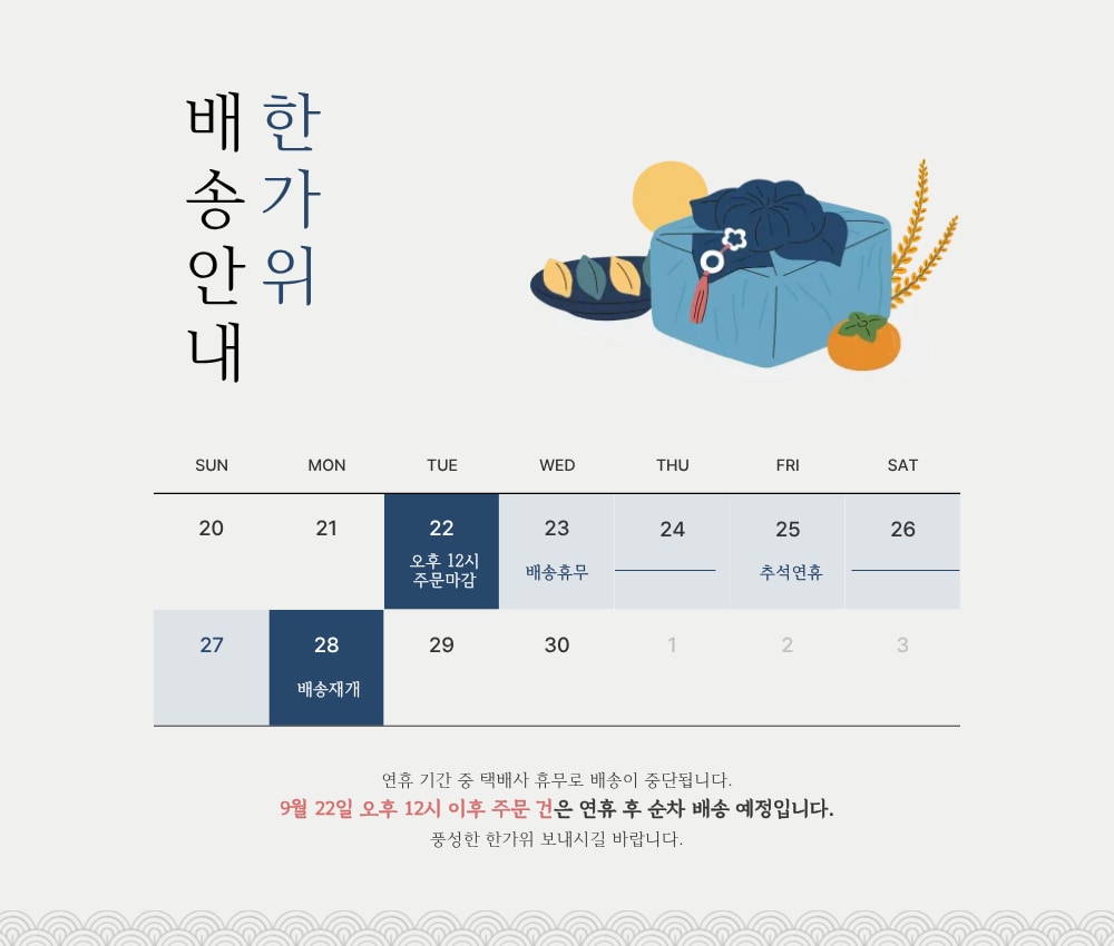 2026 9월추석휴무