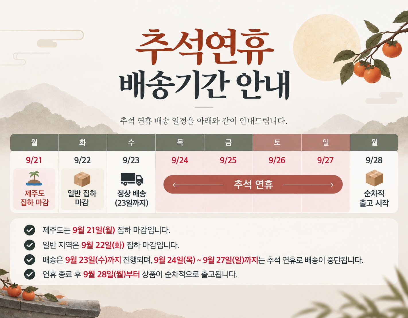추석연휴공지