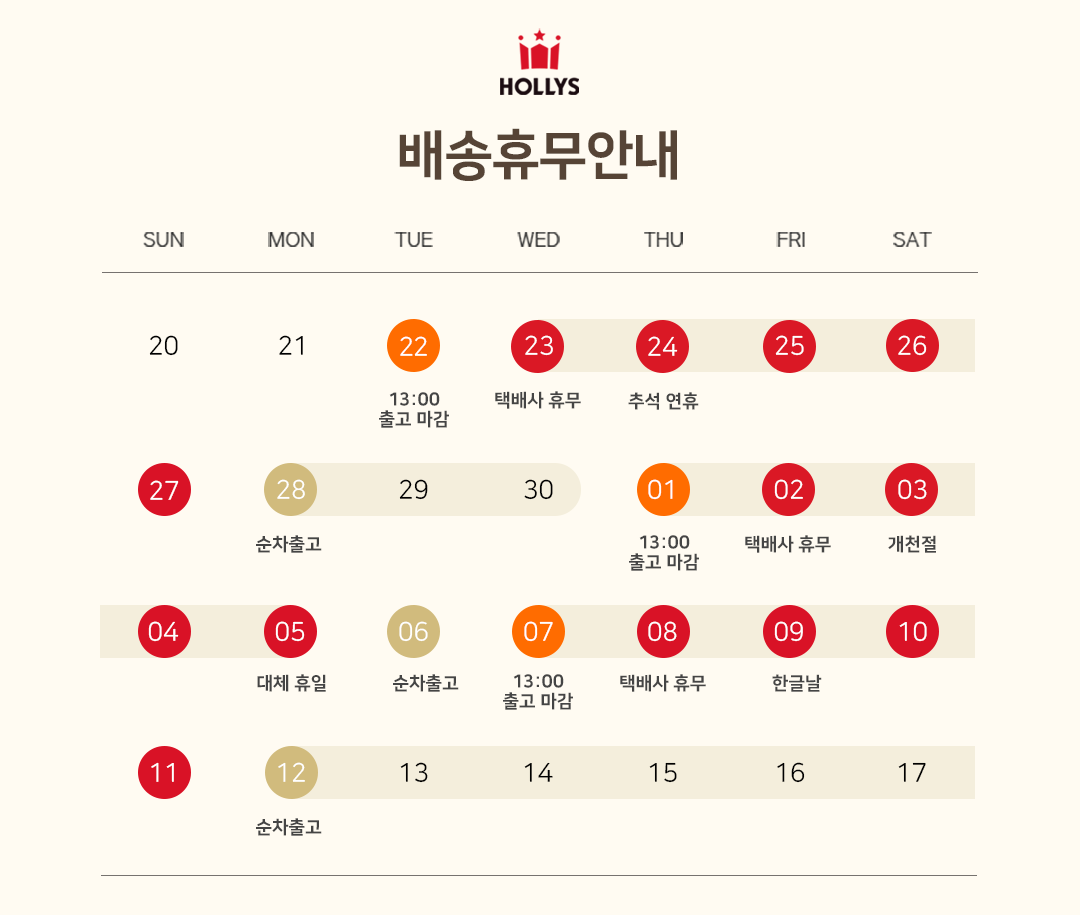 배송휴무