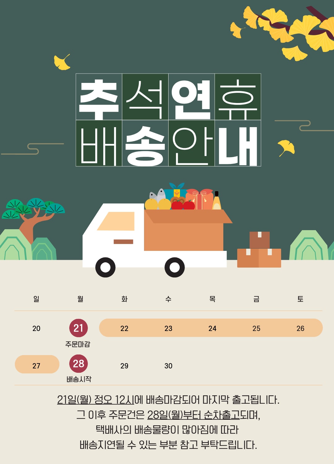 [배송] 추석연휴 배송안내