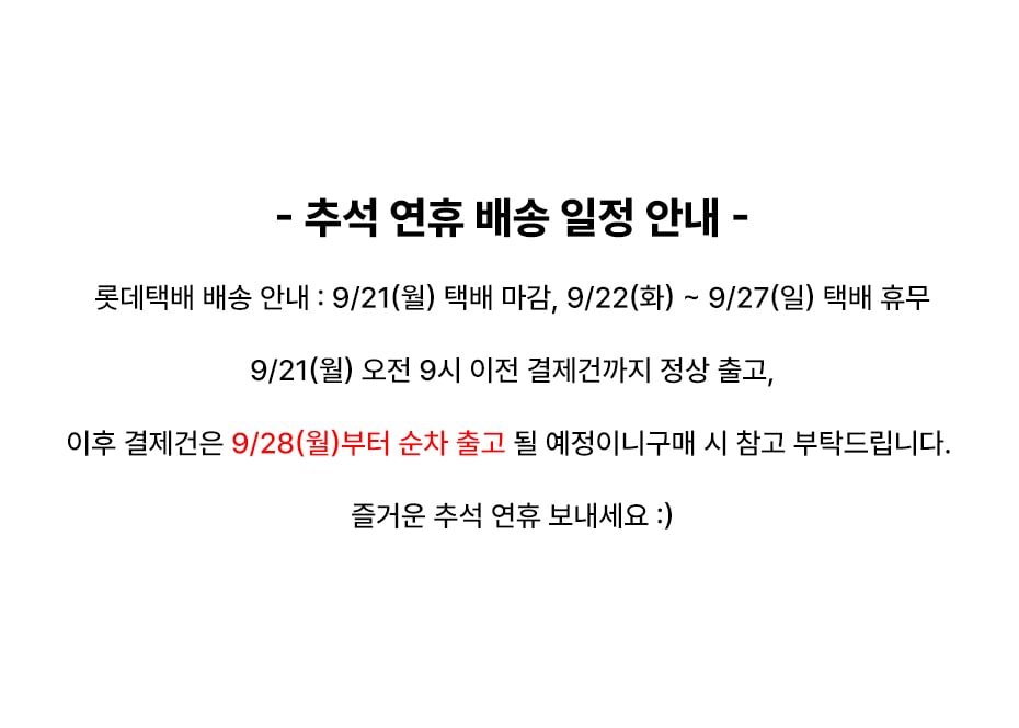 추석연휴 공지