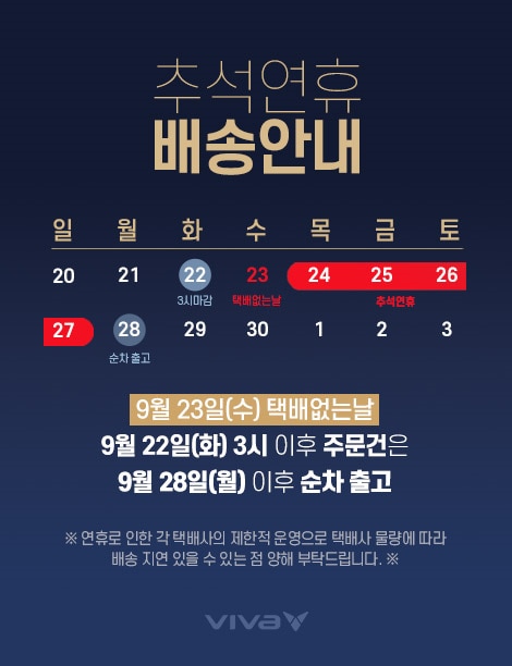 추석연휴 배송공지