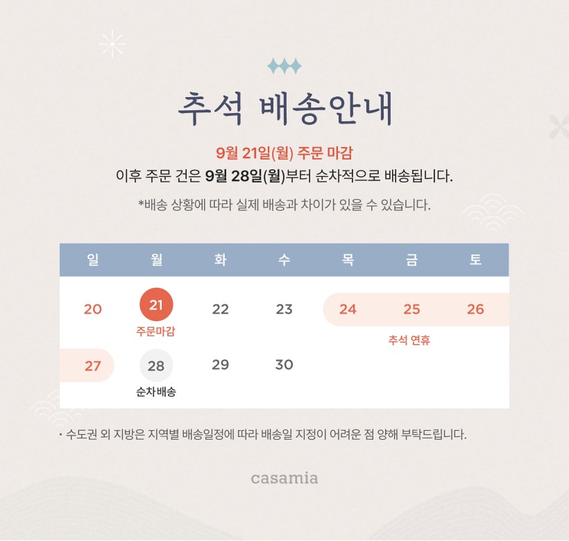 추석마감배너