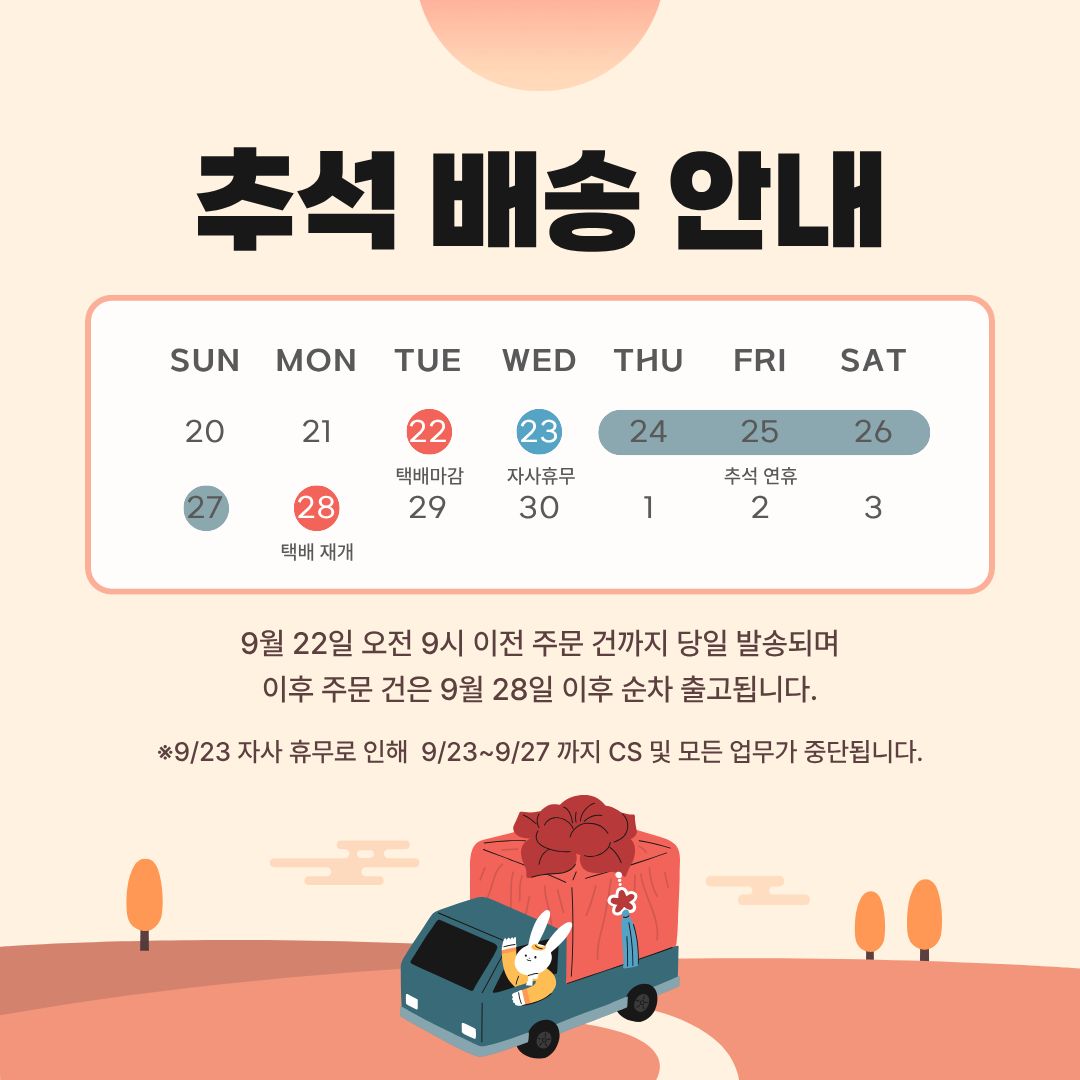 추석 휴무 안내