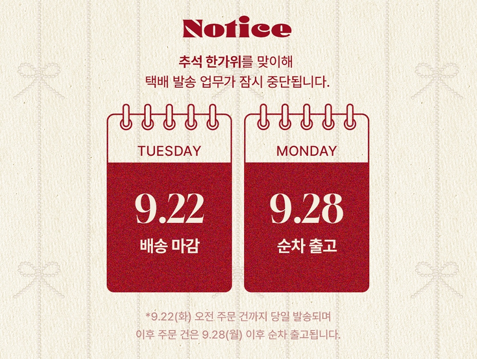추석연휴 배송공지