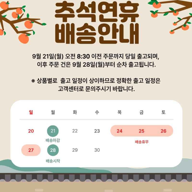 명절배송마감일정