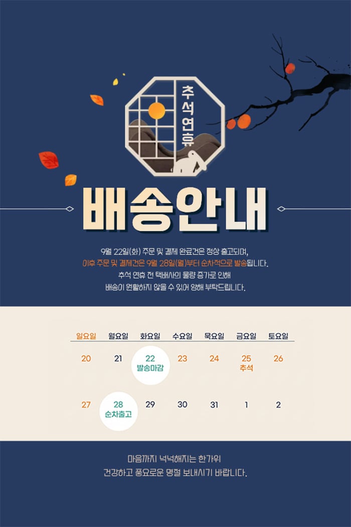 명절연휴 배송안내