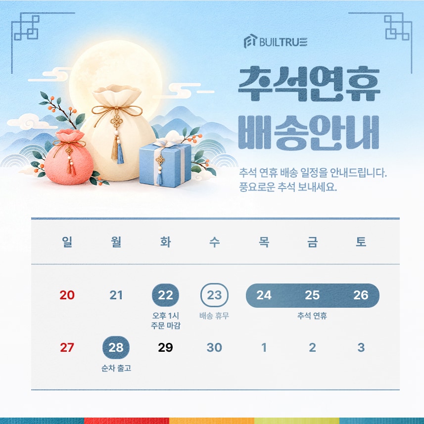 추석연휴 배송안내