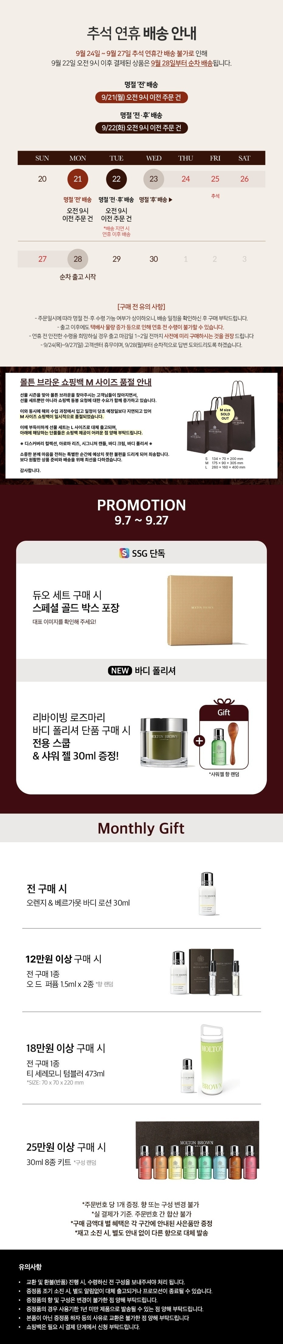 추석 연휴 배송 공지