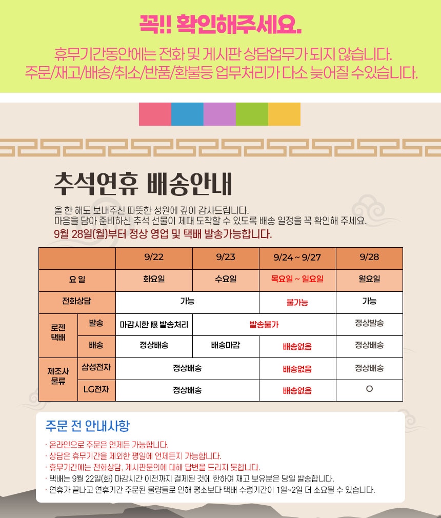 추석명절 안내