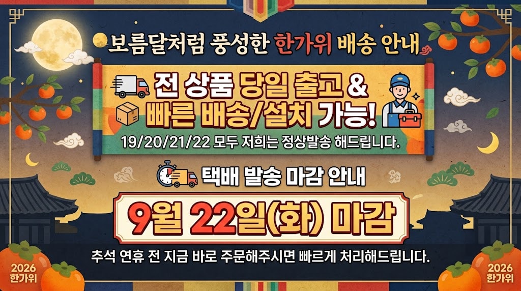 추석