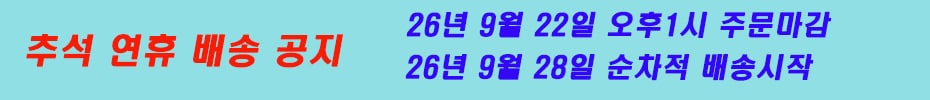 26년 추석 연휴 배송 안내