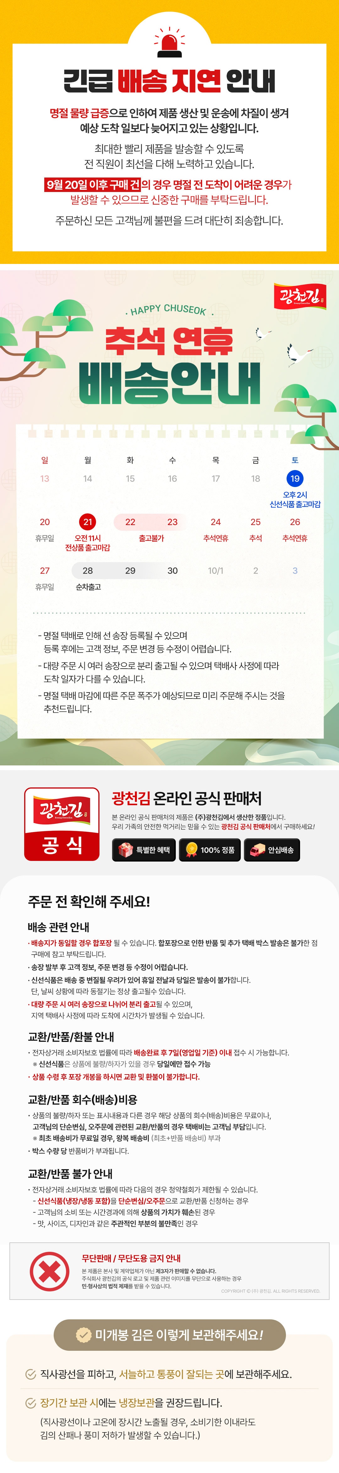 추석 명절 배송지연+배송안내 공지