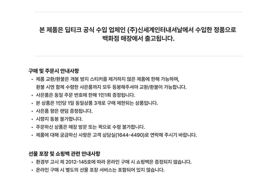 딥티크 LRDS 컬렉션