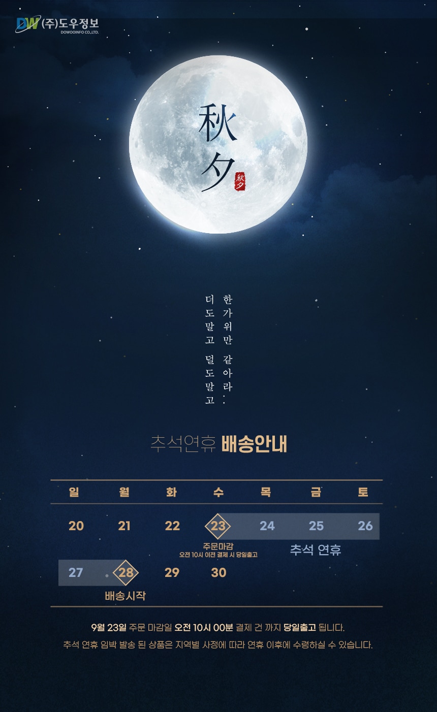 배송일정안내