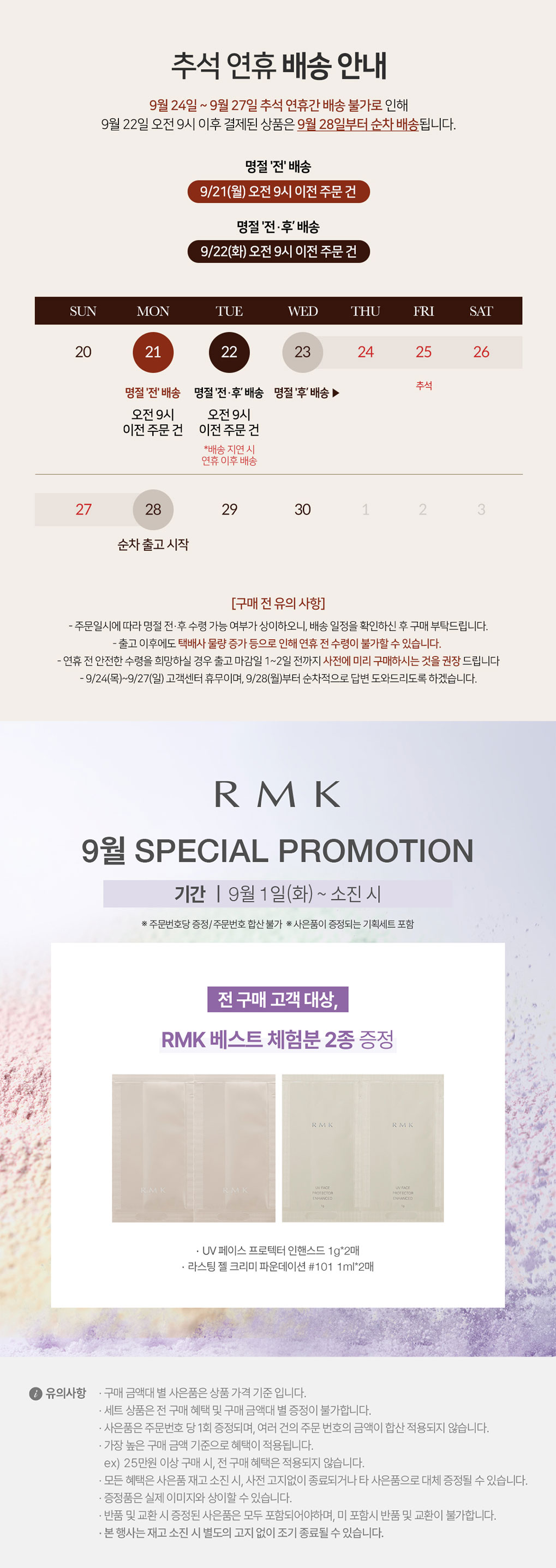 9월 MD공지