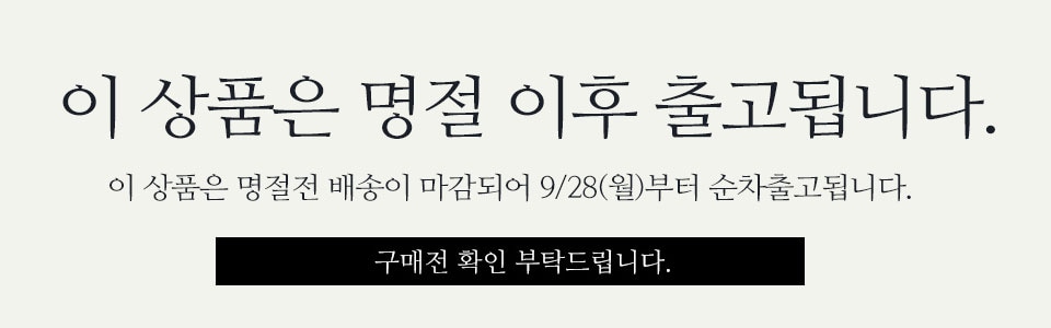 26년추석 21일 명절배송마감