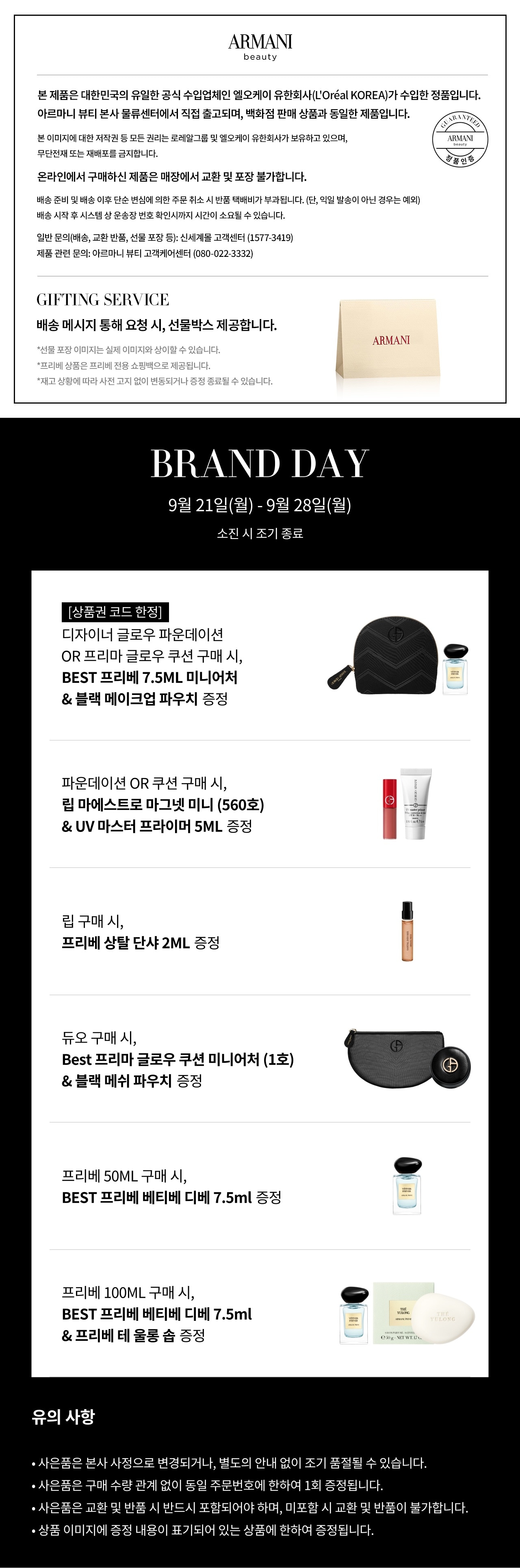 아르마니 260921-260928