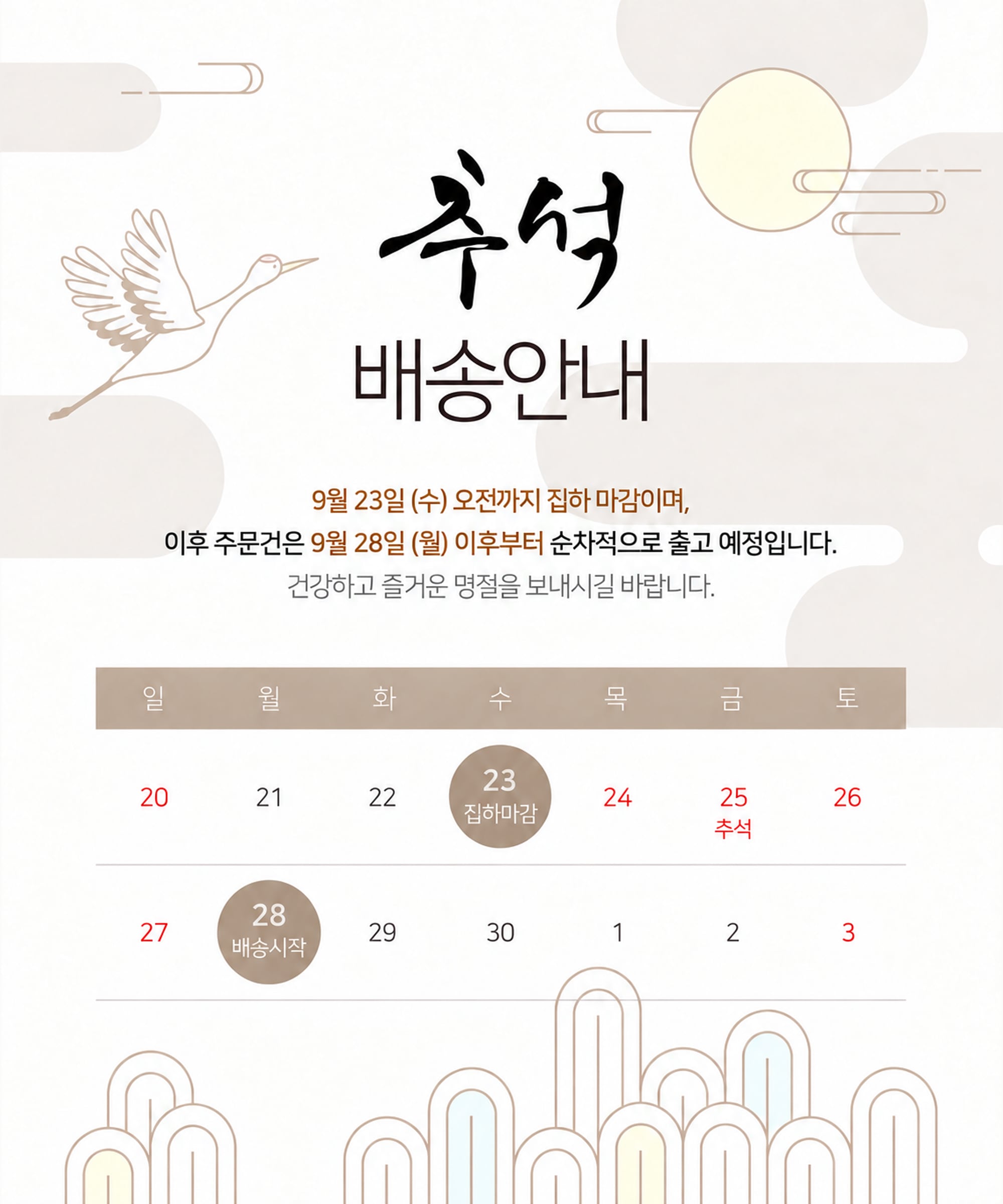 추석공지사항