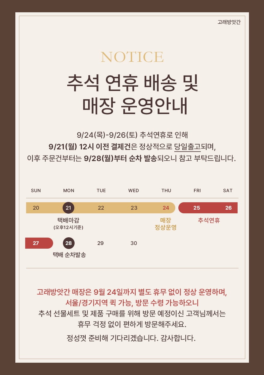 [고래방앗간] 설 연휴/추석 연휴 택배 배송마감 안내