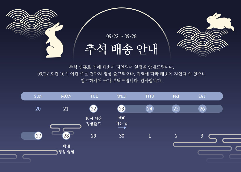 2026 추석 배송공지
