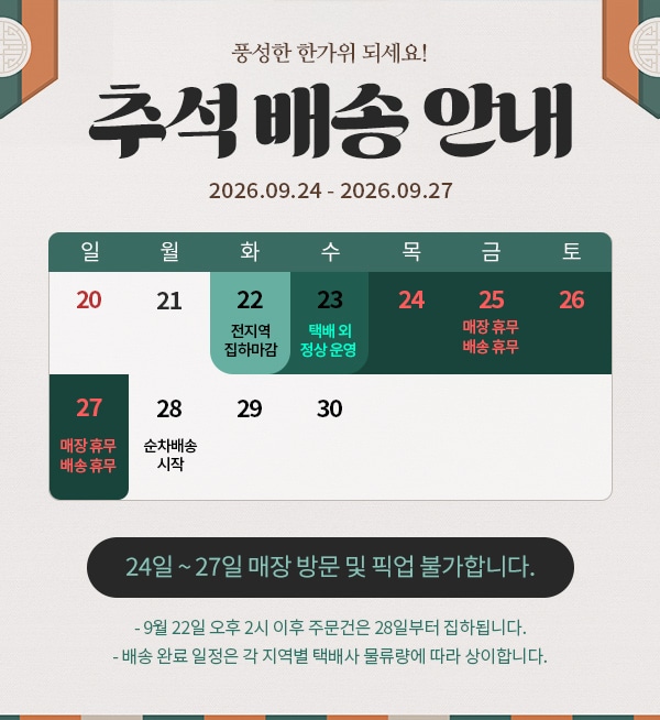2026 추석