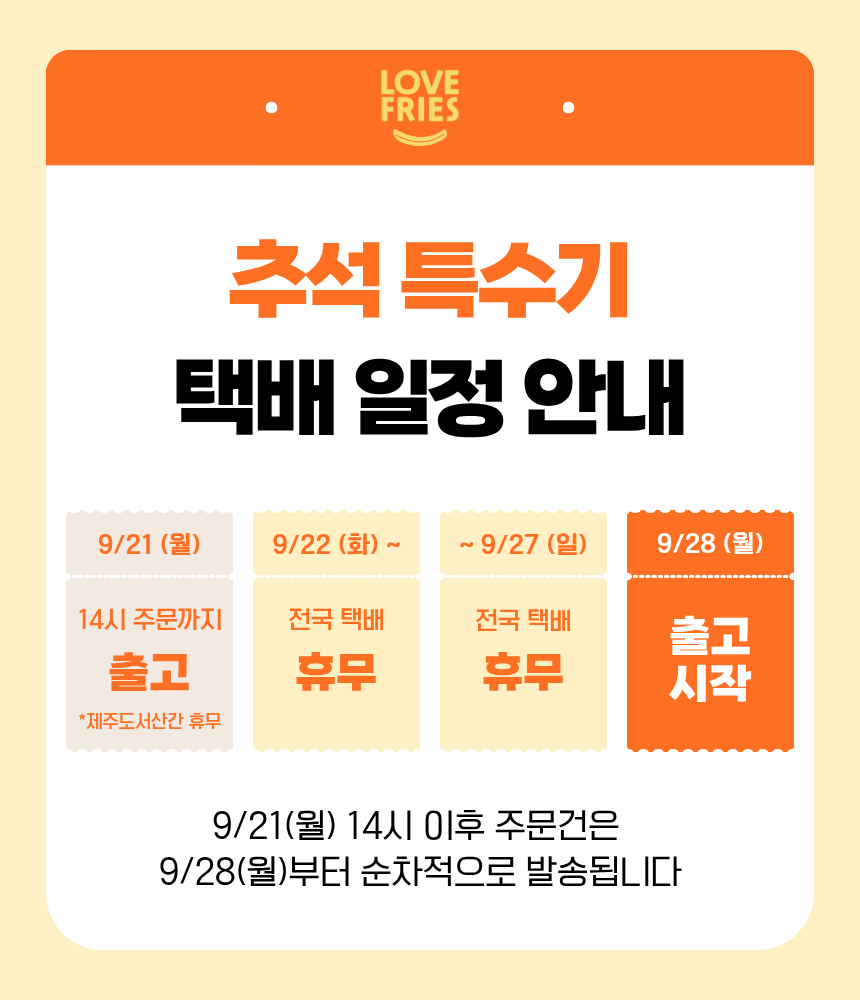 2026년 추석 배송 공지